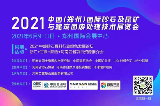 康振機(jī)械帶您直擊2021國(guó)際砂石及尾礦與建筑固廢處理技術(shù)展覽會(huì)現(xiàn)場(chǎng)