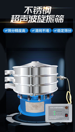 超聲波旋振篩