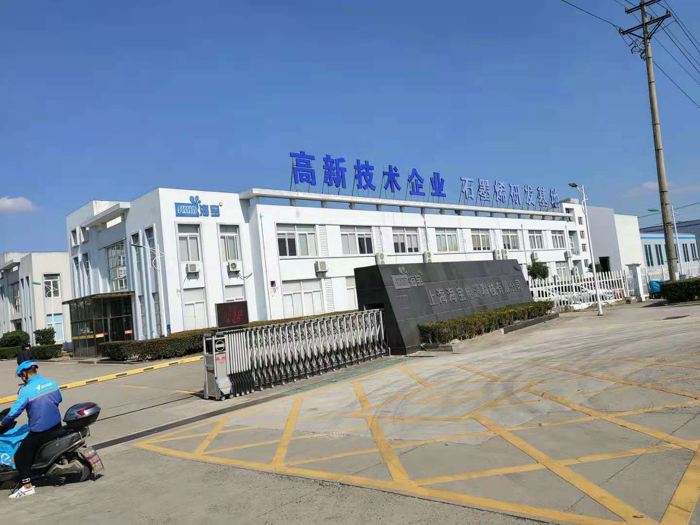 上海海寶電源科技使用我公司振動機械產品