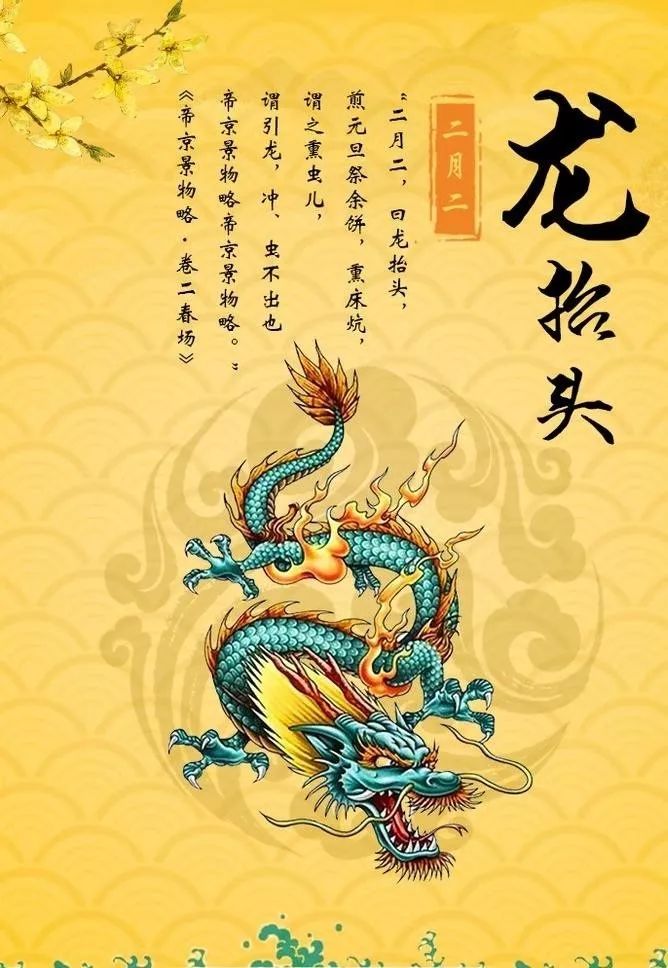 二月二龍抬頭