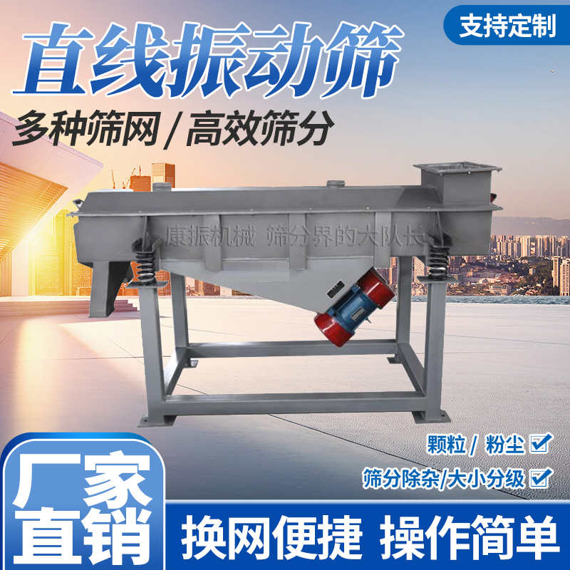 直線振蕩篩 直線振篩機 直線震動篩