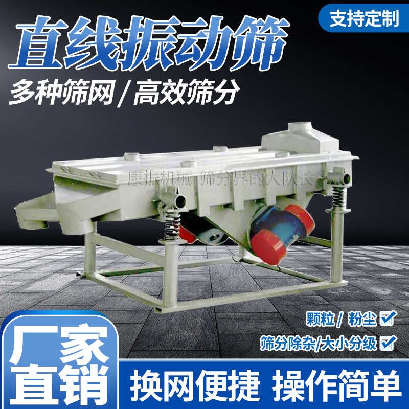 直線式篩分機(jī) 篩選機(jī)